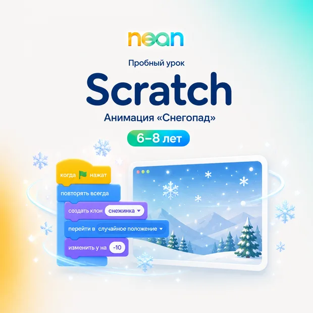 Scratch-игра